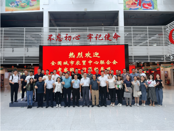 全国农贸联组织会员单位考察深圳海吉星国际农产品物流园
