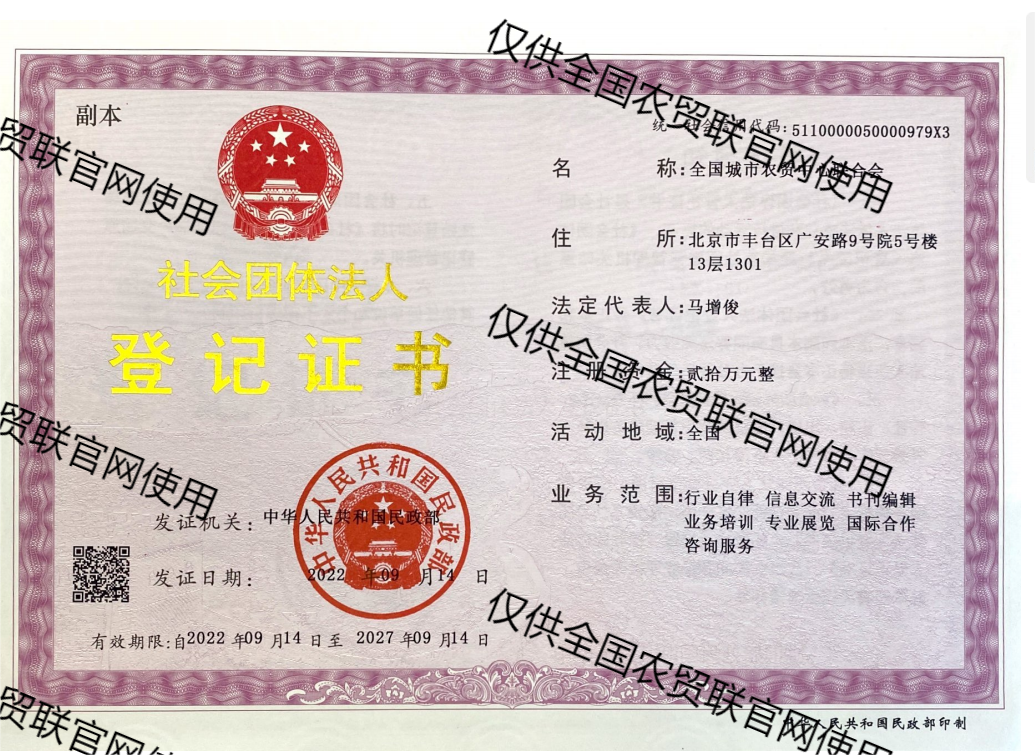 1、协会执照 - 副本.png