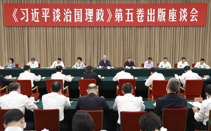 蔡奇出席《习近平谈治国理政》第五卷出版座谈会并讲话