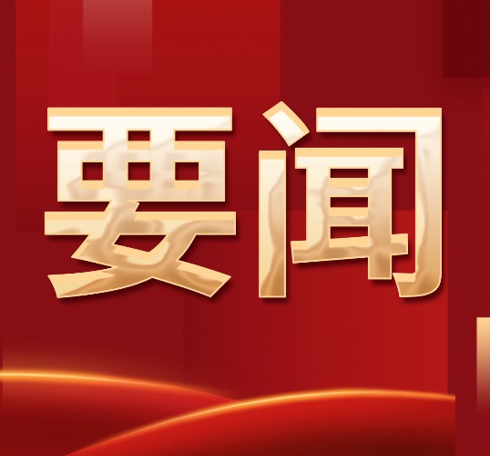 习近平对全面依法治国工作作出重要指示