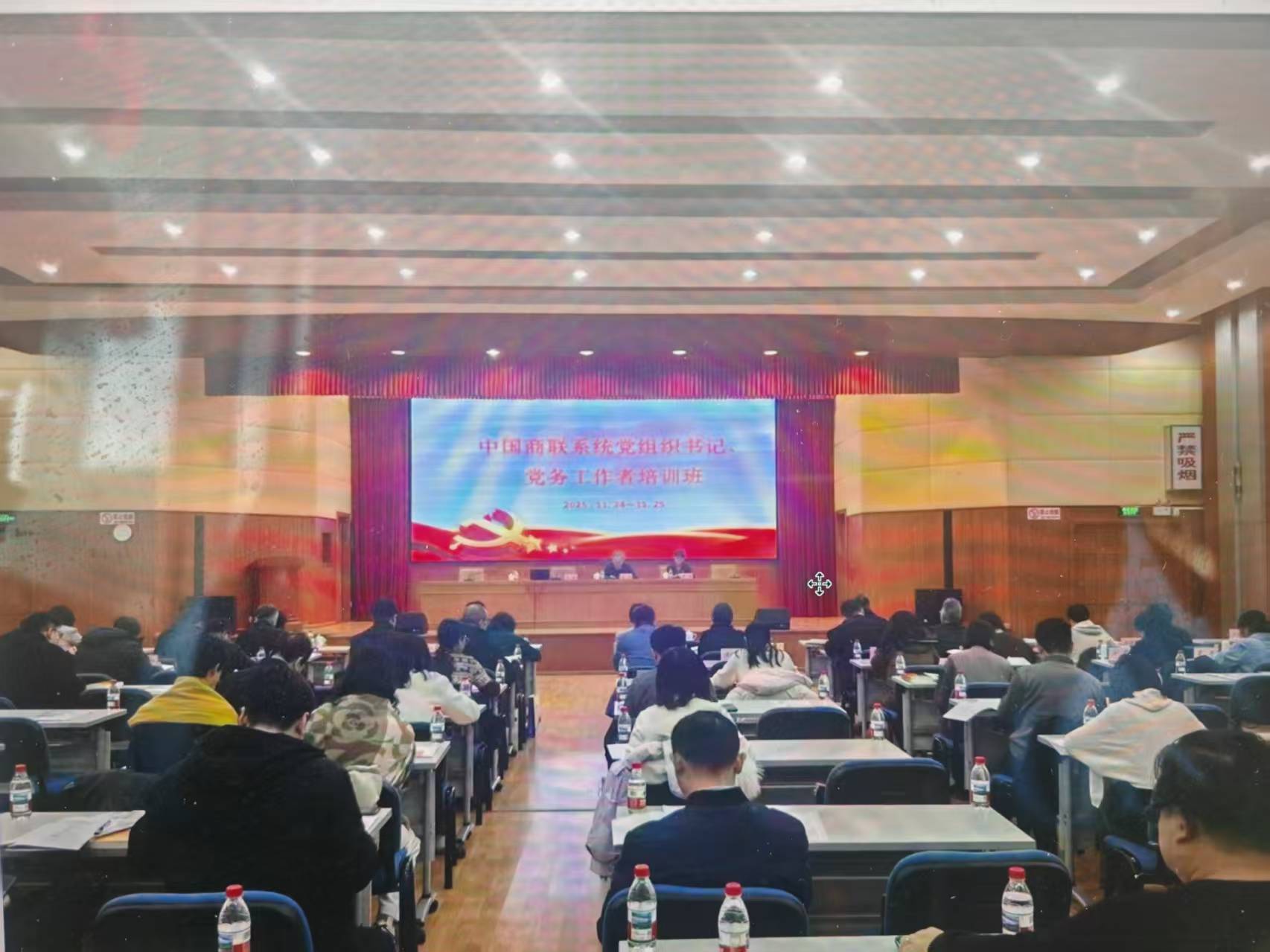 中国商联党委举办 2025 年党组织书记、 党务工作者培训班
