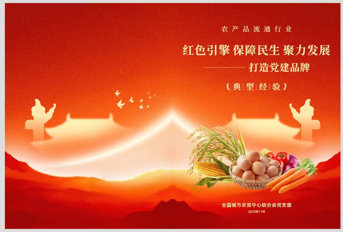 行业打造党建品牌典型经验封面-零售市场篇.jpg 行业打造党建品牌典型经验封面-零售市场篇.jpg