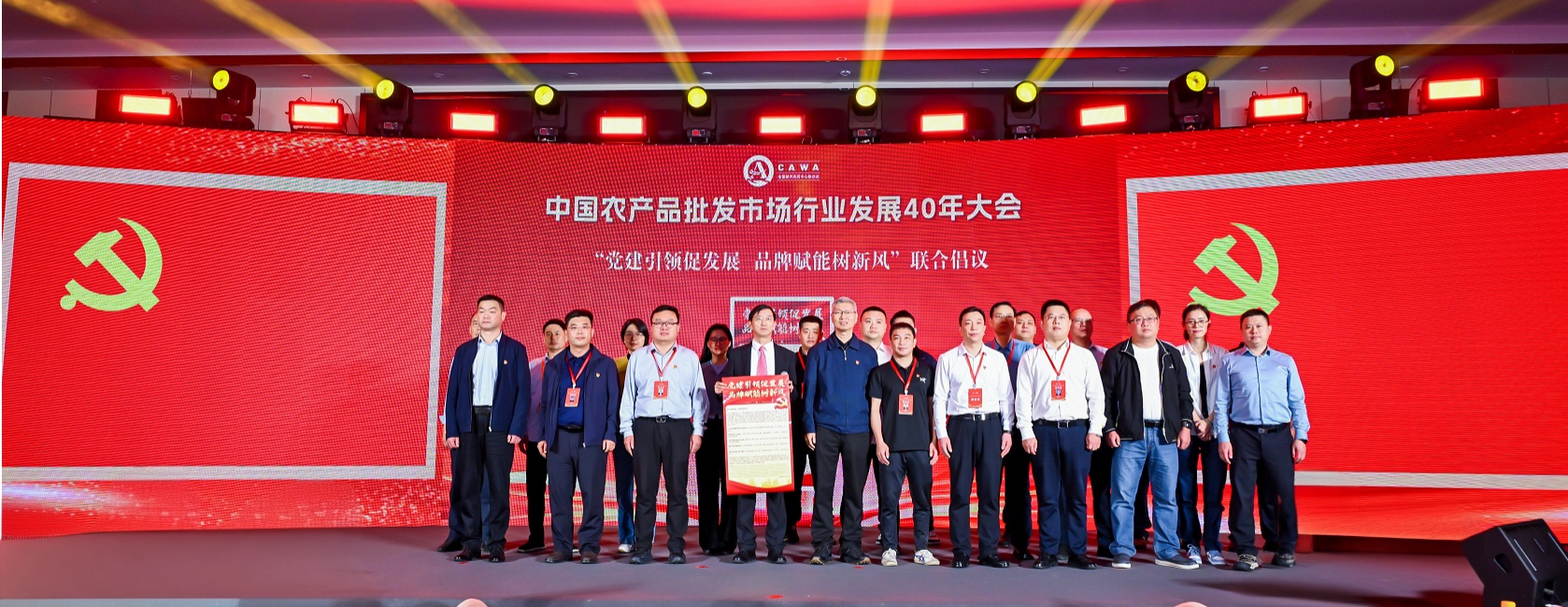 “农批40年  党旗飘扬在市场”- 全国农贸联党支部组织农批市场党组织发起“党建引领促发展  品牌赋能树新风”联合倡议