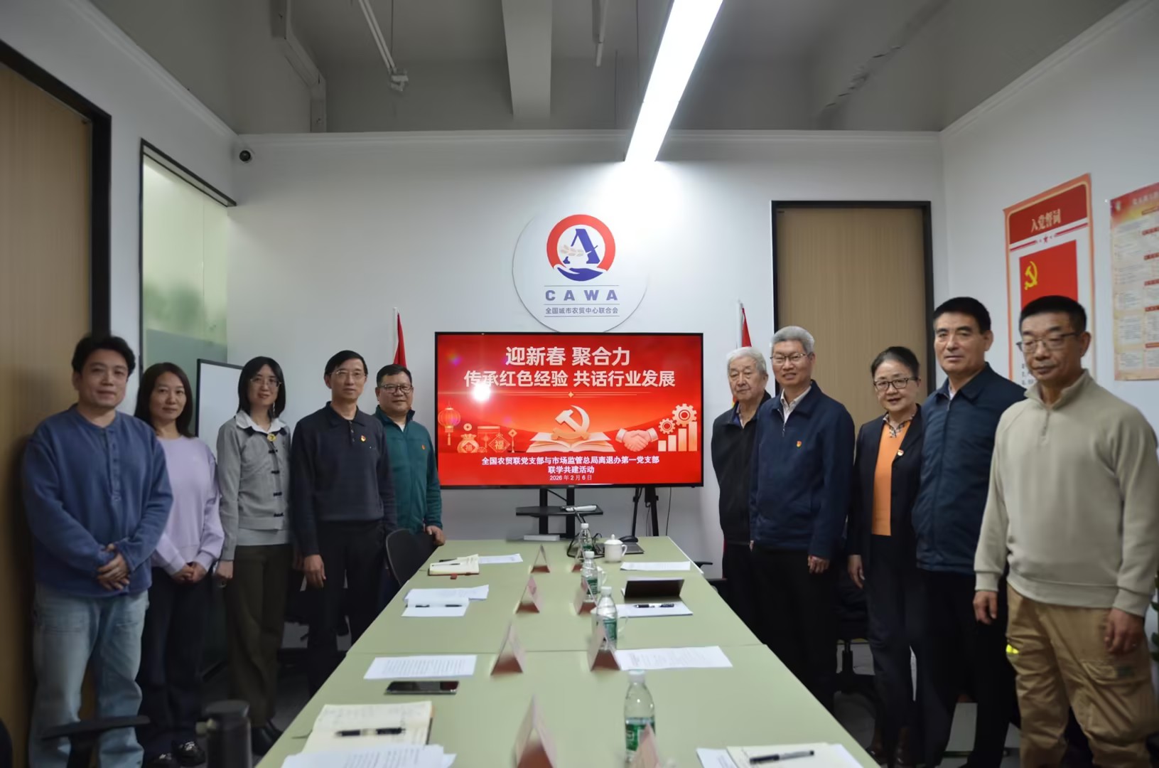 传承红色经验  共话行业发展-全国农贸联党支部与市场监管总局离退办第一党支部开展“迎新春 聚合力”党建联学共建活动