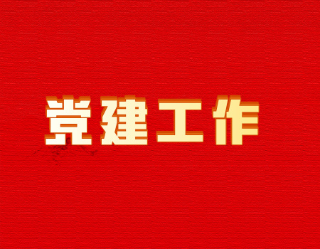 全国党建工作座谈会在京召开