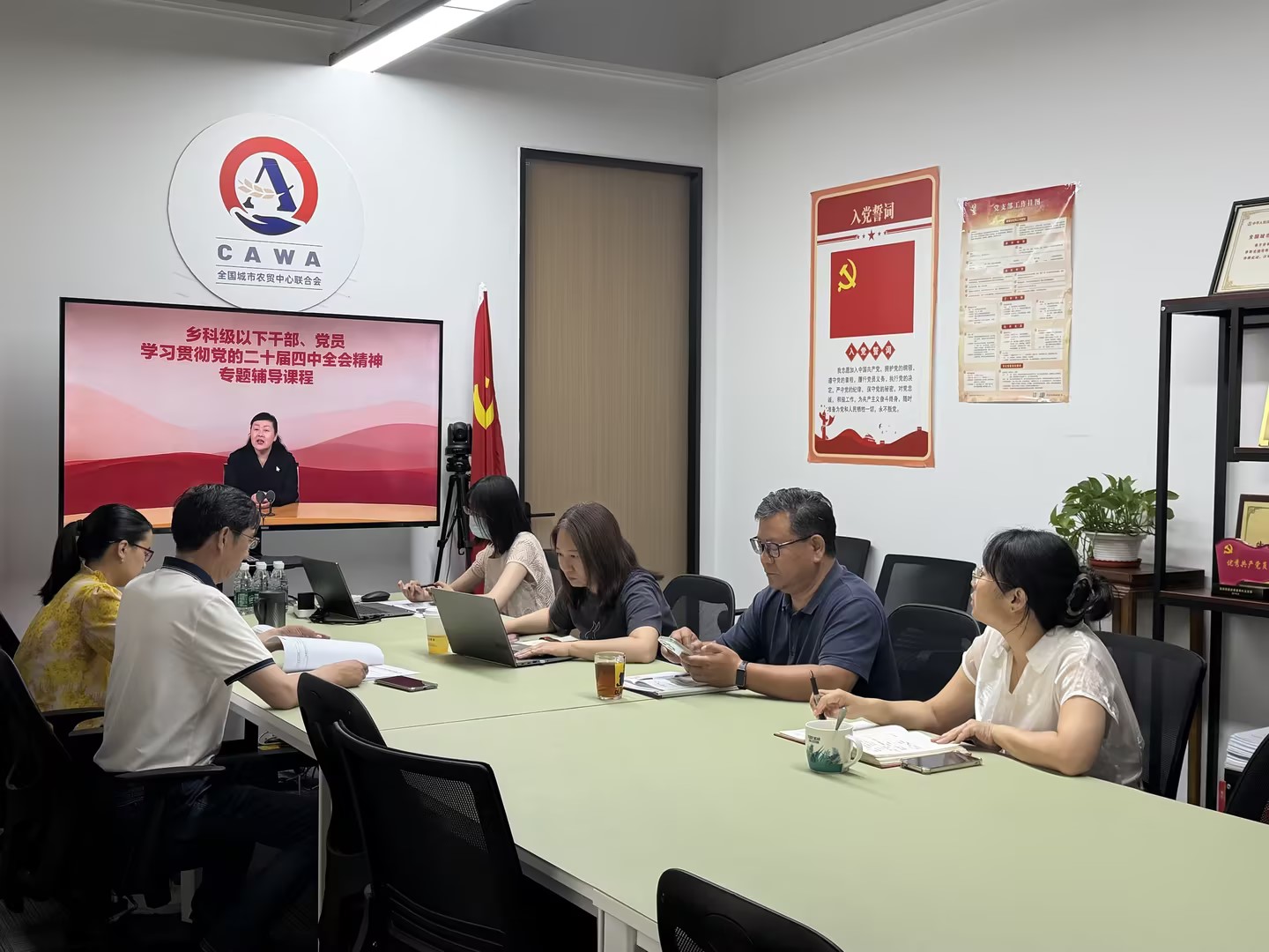 全国农贸联党支部组织开展学习贯彻党的二十届四中全会精神集中学习和交流研讨