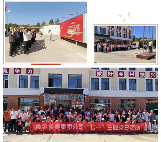 内蒙古食全食美集团公司召开庆祝中国共产党成立105周年暨表彰大会