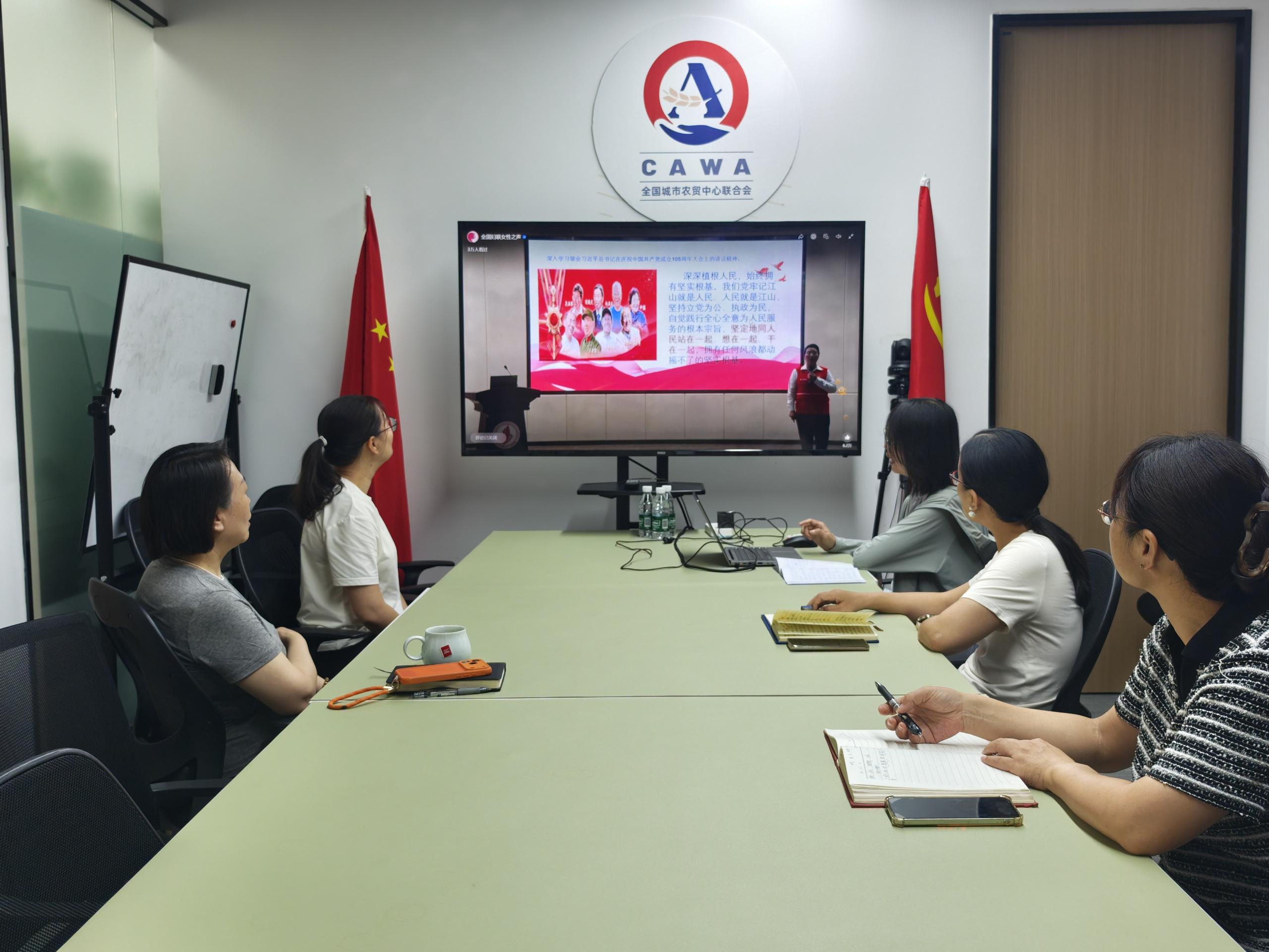 学习先进榜样  激活巾帼力量 -全国农贸联妇委会组织收看全国妇联系统“同上一堂课”专题直播
