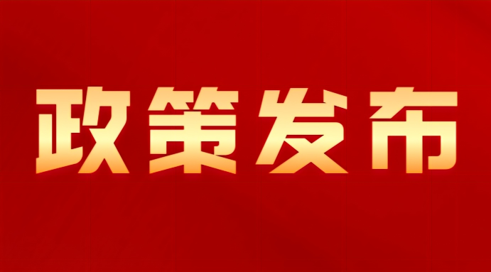 民政部、中央社会工作部联合印发《社会组织评比表彰活动管理办法》