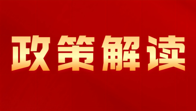 《社会组织评比表彰活动管理办法》解读