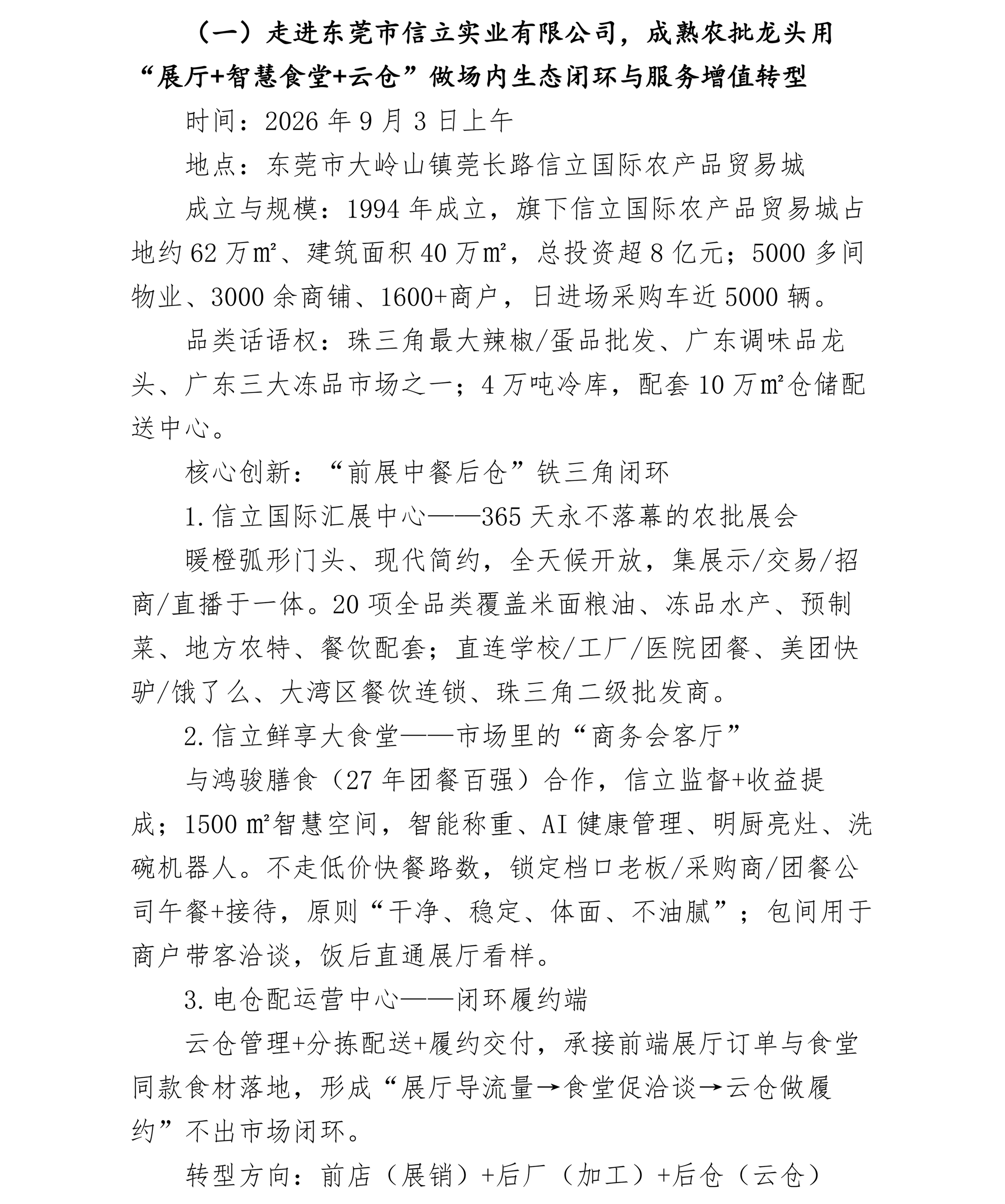 关于组织参加2026农产品流通菁英全国行（广州站）的通知(1)_02.png