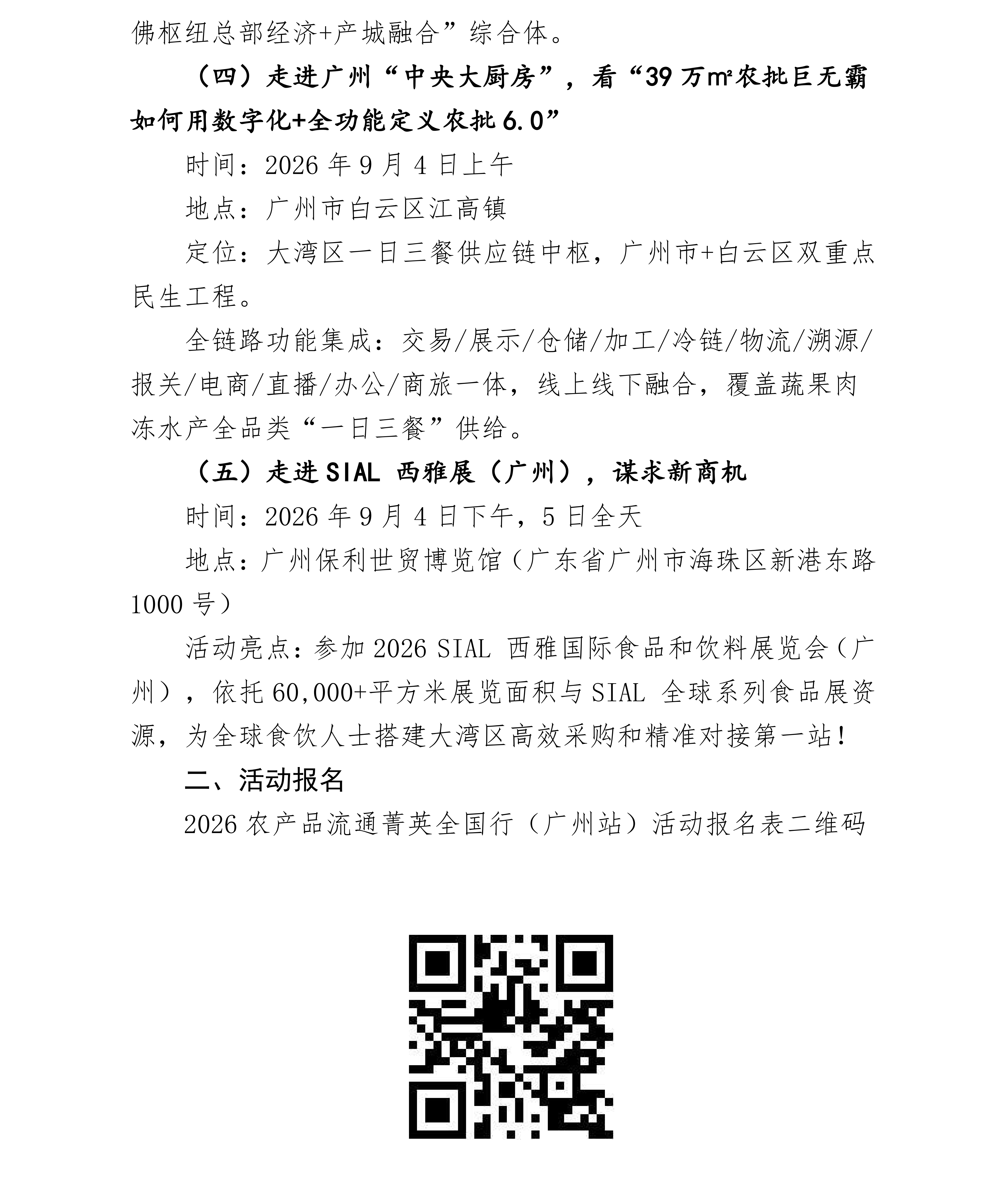 关于组织参加2026农产品流通菁英全国行（广州站）的通知(1)_04.png