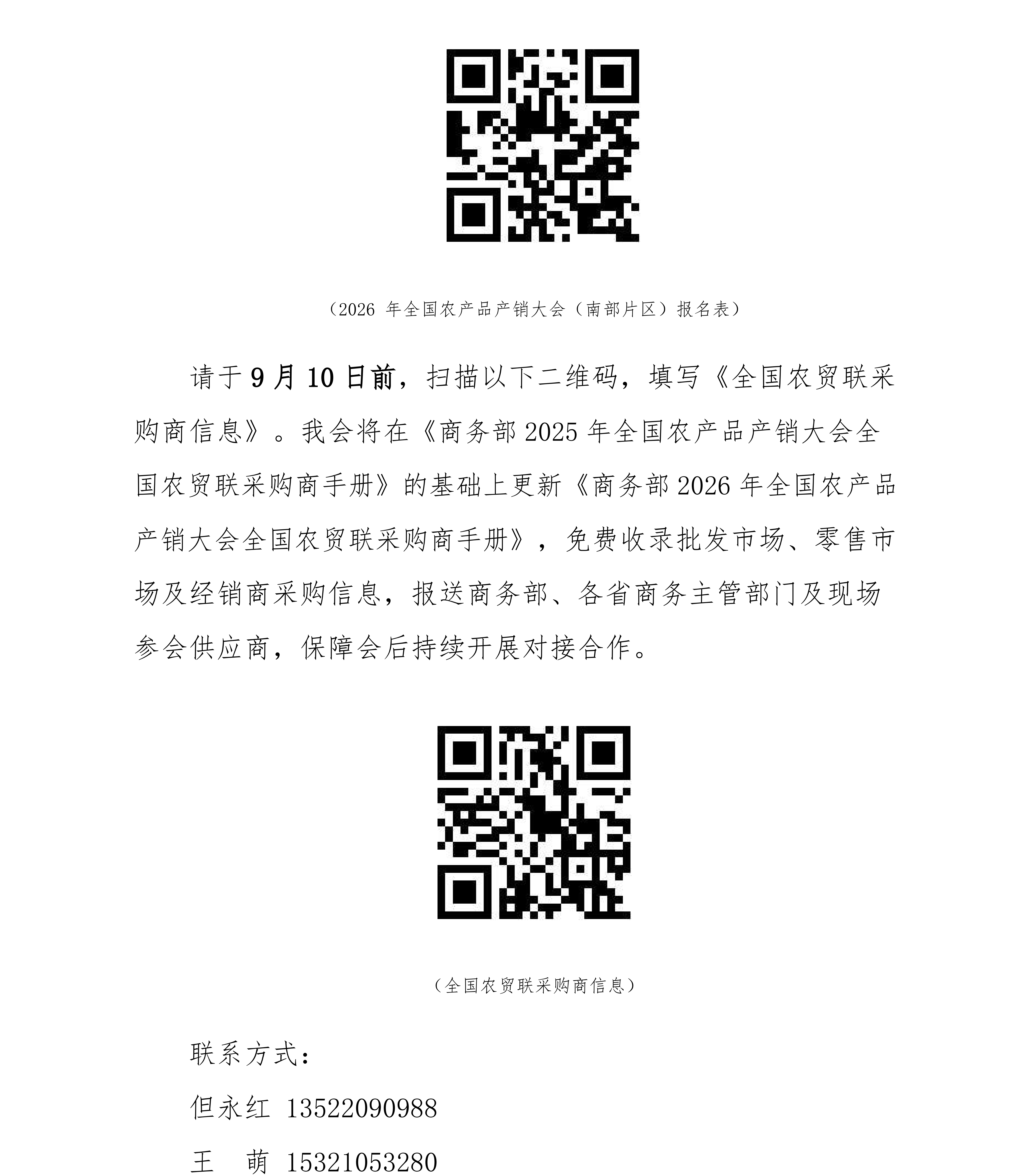 1.关于邀请参加商务部2026年全国农产品产销大会（南部片区）的通知_02.png